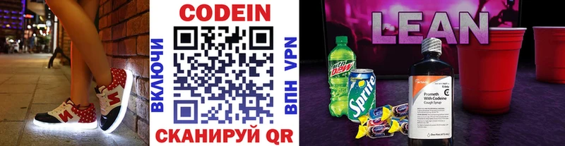 Кодеиновый сироп Lean Purple Drank  Абдулино 
